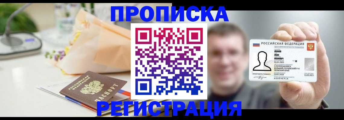 временная прописка в Кяхте