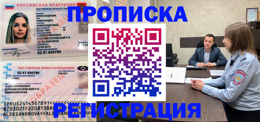 прописка штамп в Кяхте